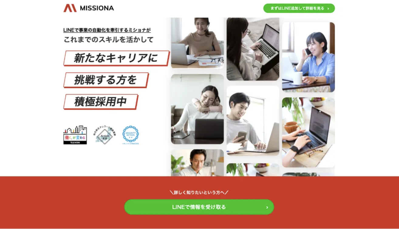 MISSIONA様 LP制作